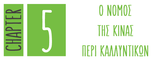 Πώς επηρεάζει η Κίνα την Ευρωπαϊκή αγορά καλλυντικών